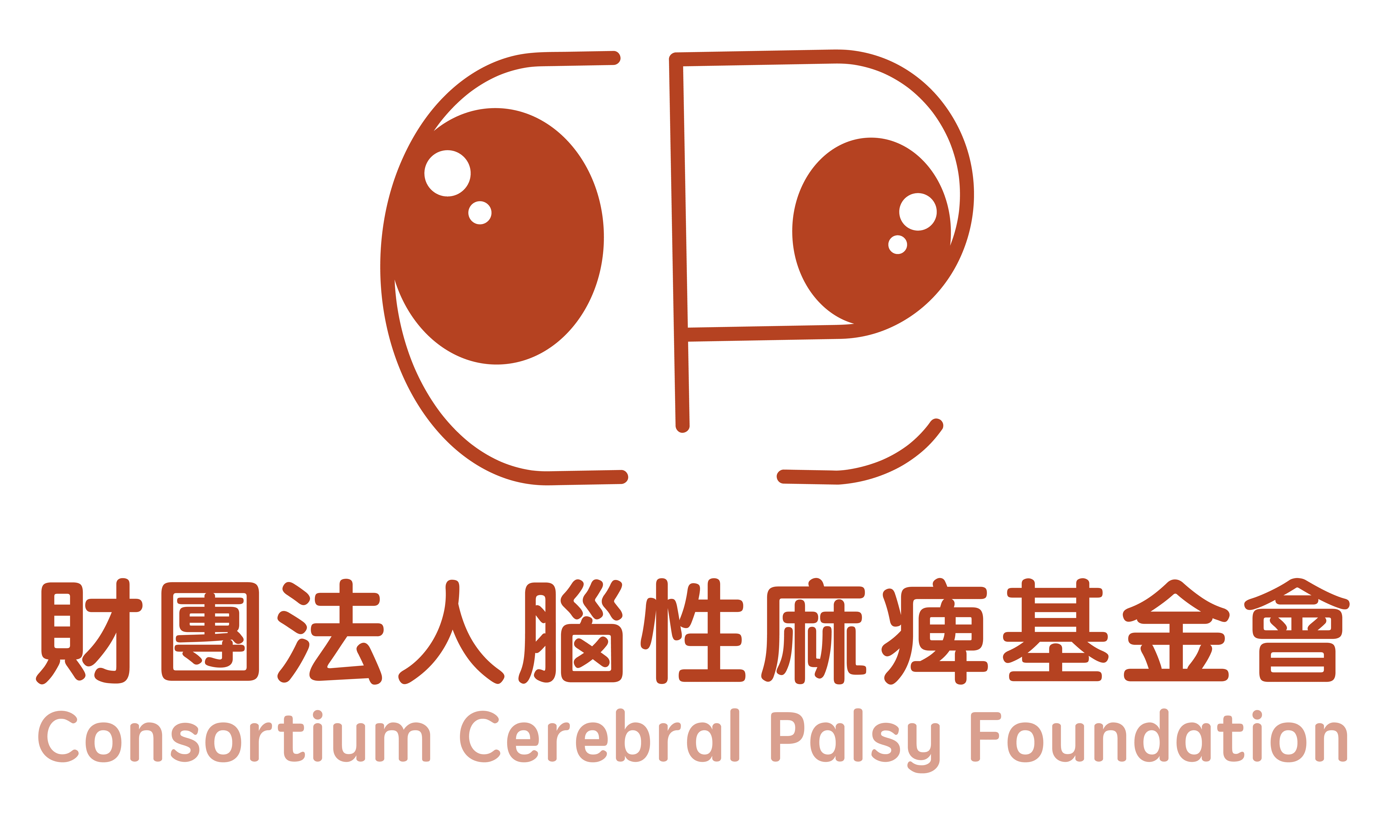 113年度腦麻者及家庭全方位支持與照護計畫勸募結案公告